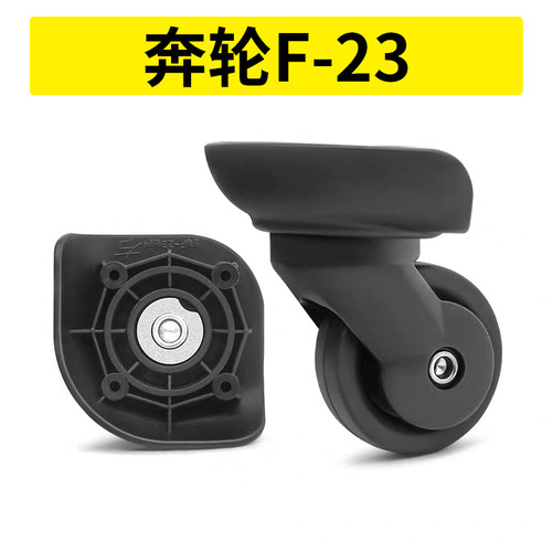 美旅34R配件122奔轮F-23
