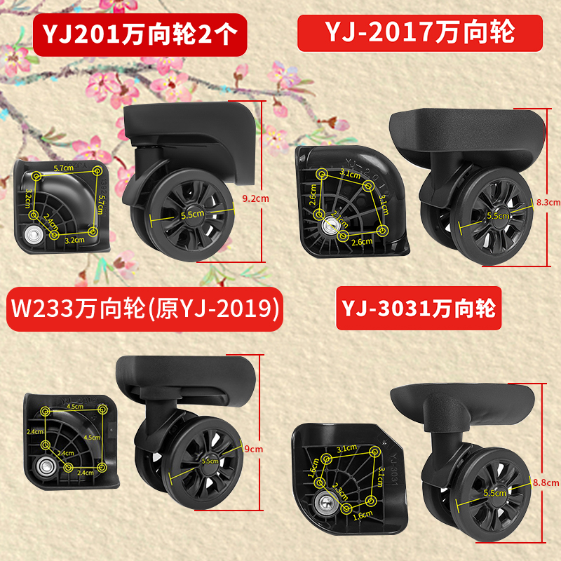 万向轮滚轮YJ-3031维修