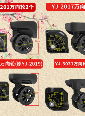 YJ-2017轱辘YJ-2019替换配件YJ201万向轮滚轮YJ-3031维修139滑轮