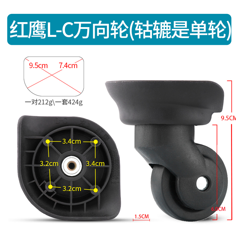 拉杆箱行李箱红鹰L-C轮子U031