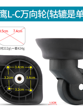 美旅行李箱红鹰L-C/LC轮子U031万向轮密码箱LK-078滑轮轱辘146