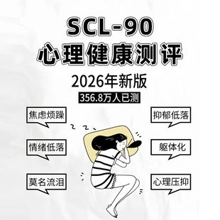 抑郁焦虑症心健康测试详细版报告专业在线体检失眠压力诊断