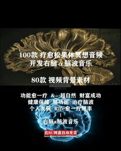 阿尔法脑波音乐松果体冥想音频右脑α音频素材短视频素材