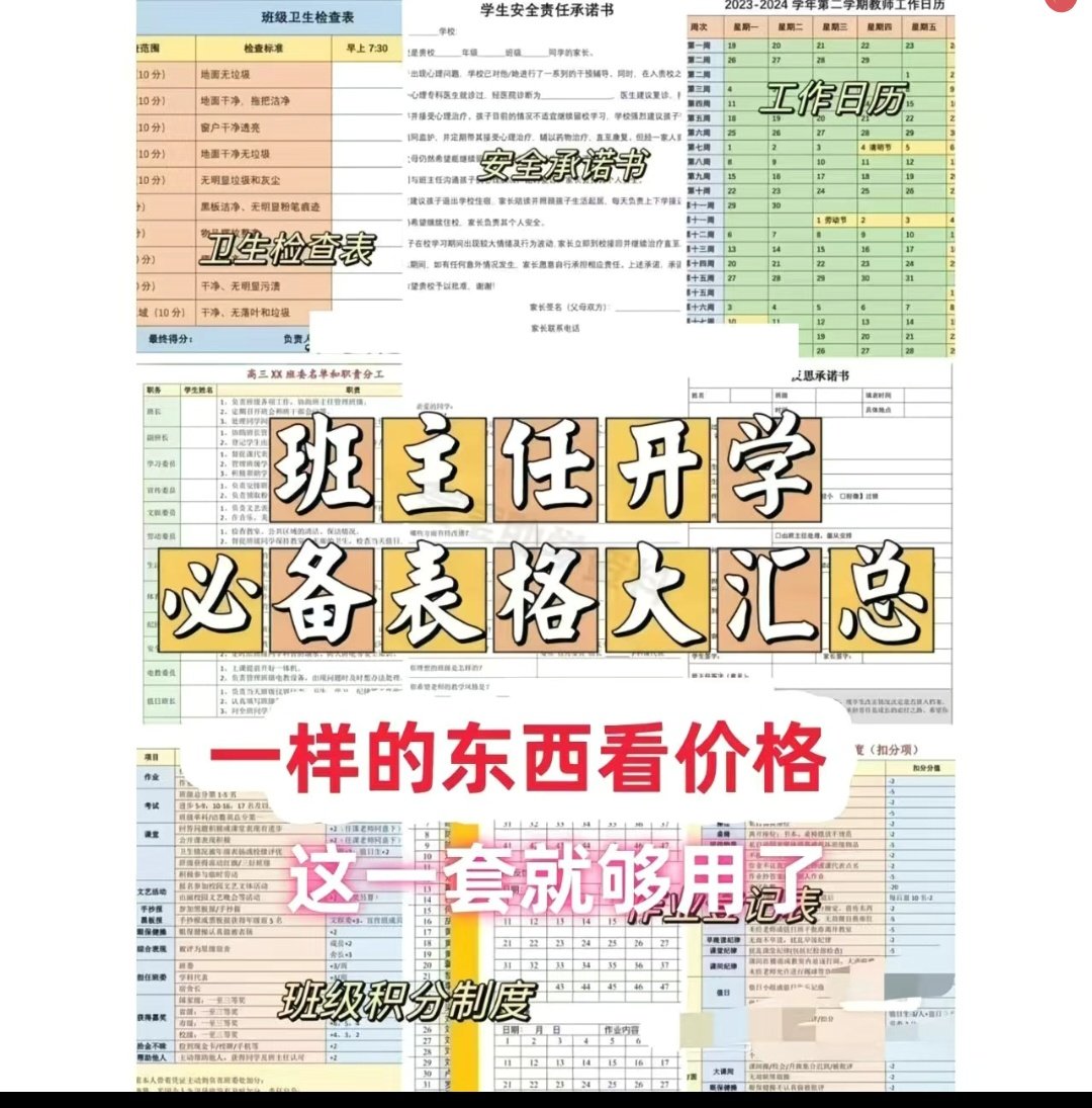 班主任班级管理常用表格座位值日表作业检查表家访表网盘素材资料