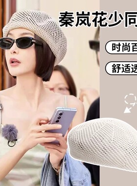 显脸小花少秦岚同款帽子法式镂空贝雷帽女夏天文艺透气编织草帽潮