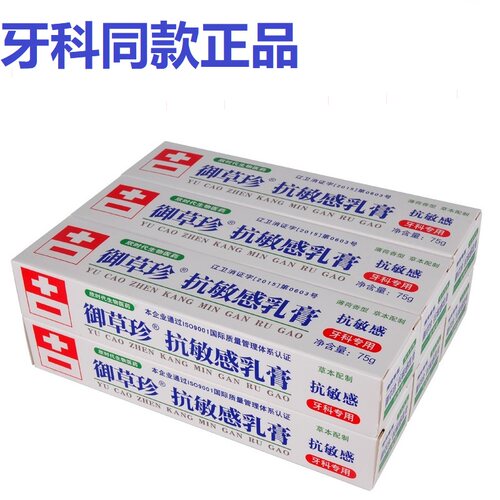 御草珍抗敏感乳膏75医酸吃冷热