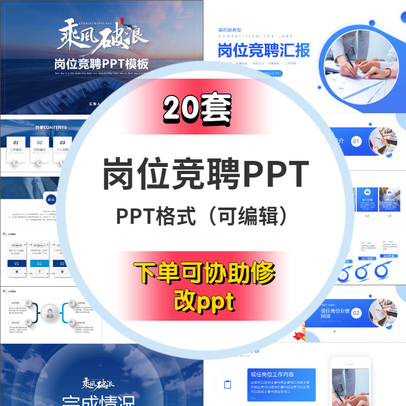 岗位竞聘ppt模板个人求职应聘工作简历面试自我介绍幻灯片模板述