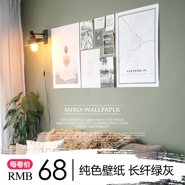 绿灰色壁纸 米罗北欧纯色客厅书房卧室背景墙莫兰迪素色无纺墙纸