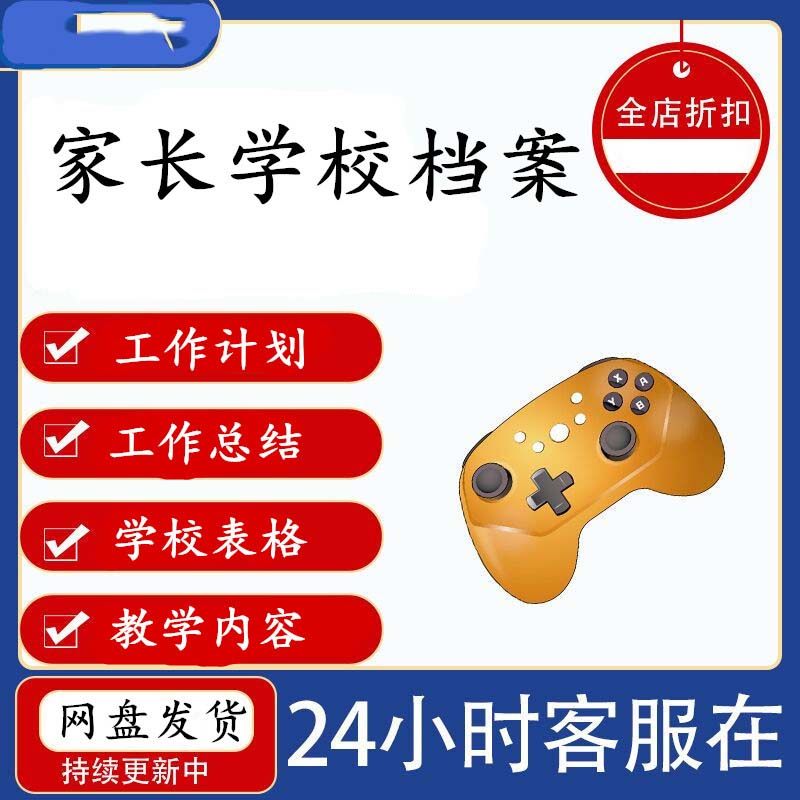 家长学校档案资料材料培训工作计画总结表格迎检家长课堂课件ppt