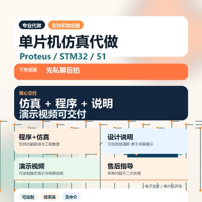单片机实物设计proteus仿真设计
