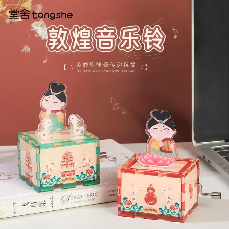 唐小圆敦煌音乐铃亚克力手摇八音盒可爱卡通小摆件生日礼物音乐盒