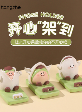 开心果手机支架可爱卡通情绪解压