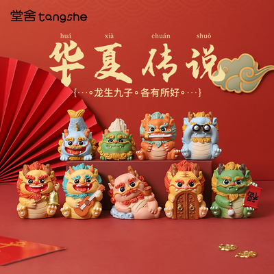龙生九子摆件中式国潮龙年生肖贺礼创意家居装饰潮玩手办生日礼物