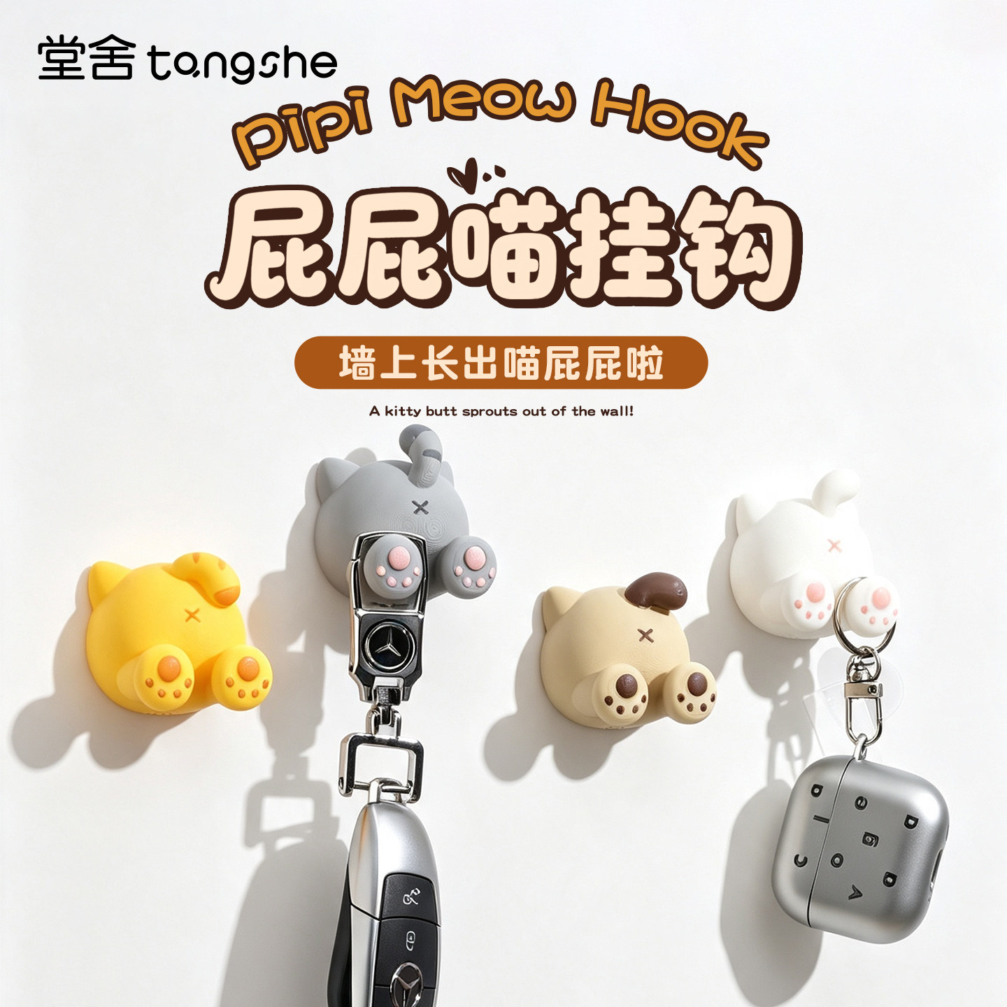 屁屁喵挂钩可爱卡通猫咪创意玄关钥匙包包收纳浴室牙刷壁挂式挂钩
