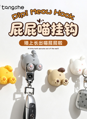 屁屁喵挂钩可爱卡通猫咪创意玄关钥匙包包收纳浴室牙刷壁挂式挂钩