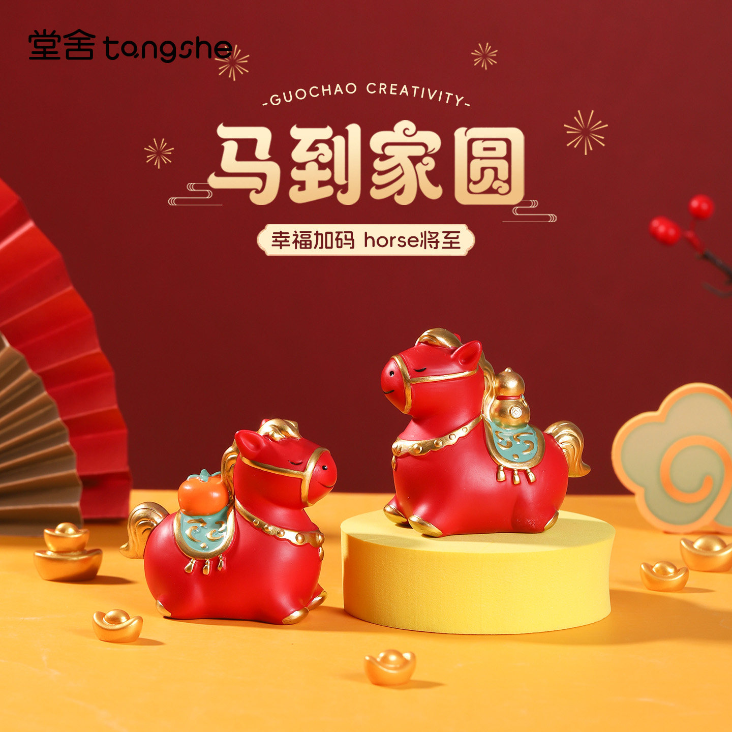 马到家圆小摆件马年春节生肖吉祥物家居办公室桌面装饰品新年礼物