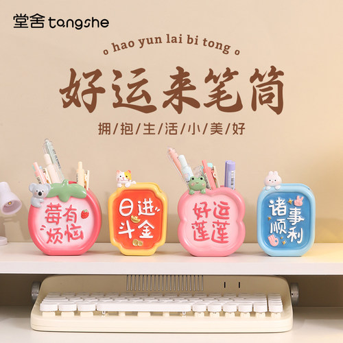 好运来笔筒可爱卡通摆件女生礼物