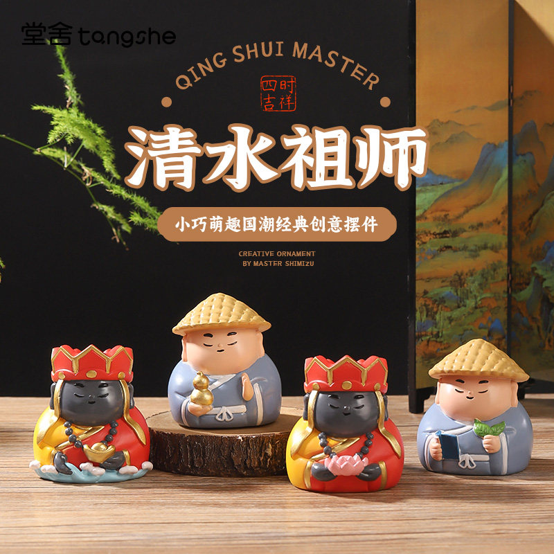 清水祖师摆件可爱Q版神仙