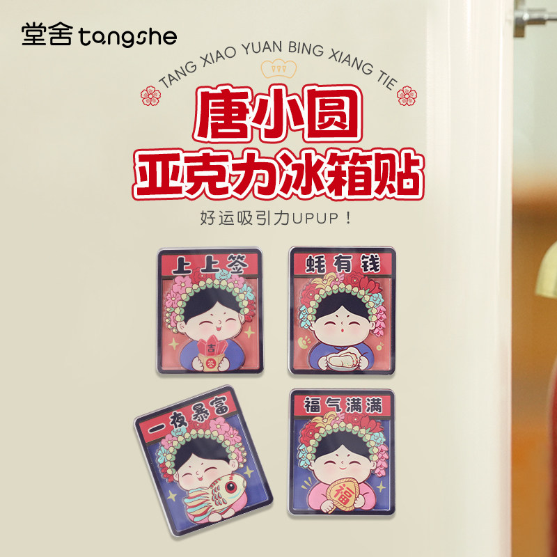 唐小圆簪花亚克力冰箱贴泉州文创装饰磁性贴旅游纪念品留言板贴饰