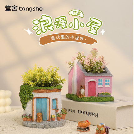 浪漫小屋花盆创意个性桌面微景观装饰小阳台花园布置庭院盆栽盆器