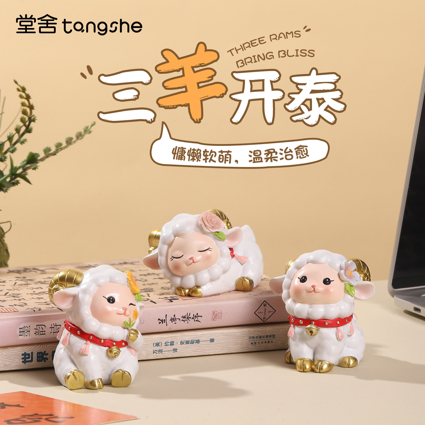 三羊开泰摆件可爱小羊公仔卡通造型羊年春节氛围布置装饰新年礼物