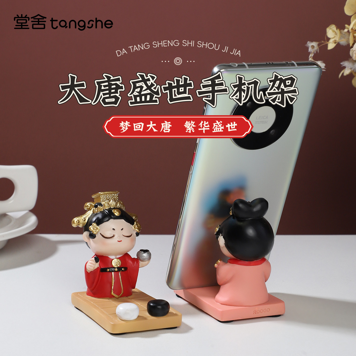 大唐盛世手机支架创意李白武则天