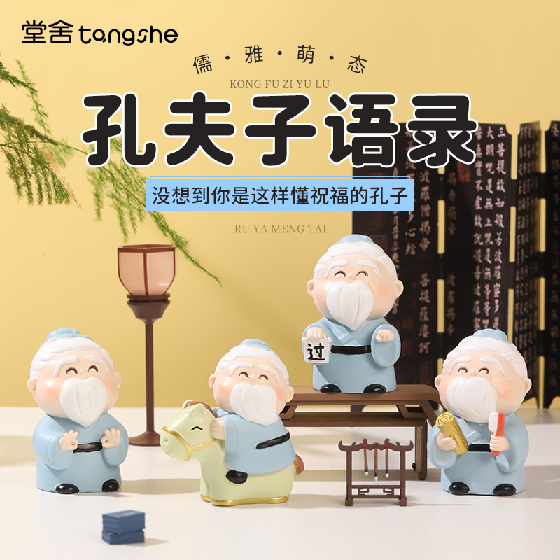 可爱卡通孔子爷爷曲阜孔庙逢考必过孔夫子文创小摆件考试考研礼物