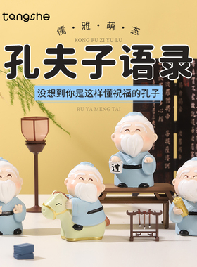 可爱卡通孔子爷爷曲阜孔庙逢考必过孔夫子文创小摆件考试考研礼物