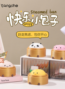 蒸笼包子解压玩具可爱肉包子办公室桌面装饰品情绪解压神器小礼物