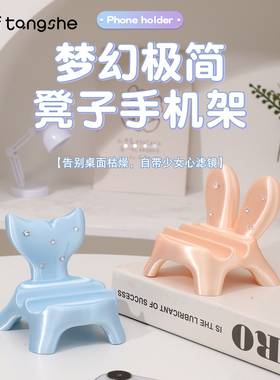 梦幻凳子手机支架可爱少女心家居装饰品客厅办公桌面女生生日礼物