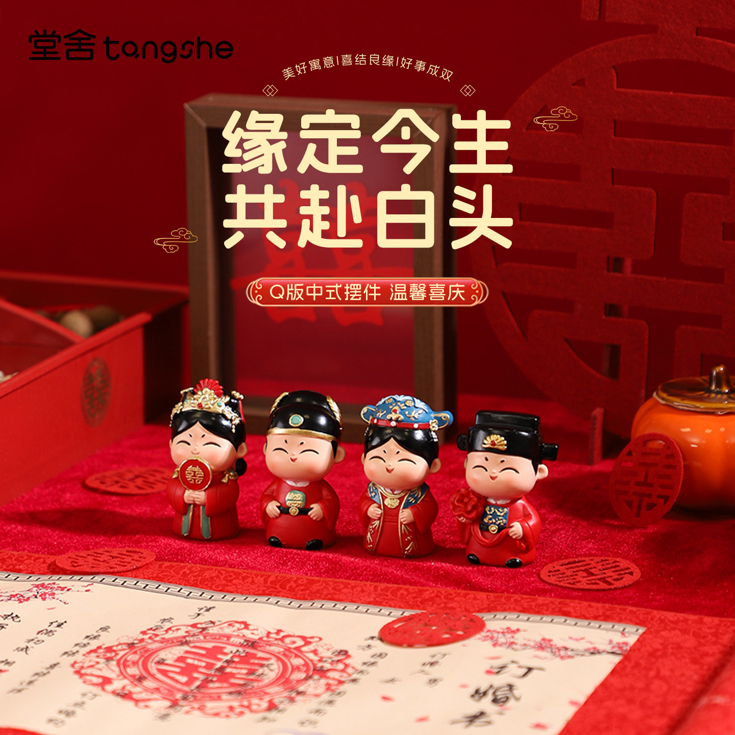 缘定今生摆件喜庆结婚礼物创意中式订婚婚房娃娃布置送闺蜜送新人