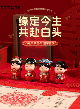 缘定今生摆件喜庆结婚礼物送新人