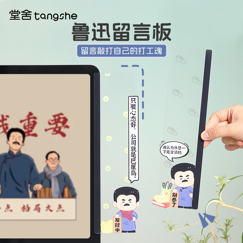 鲁迅先生留言板电脑屏幕显示器