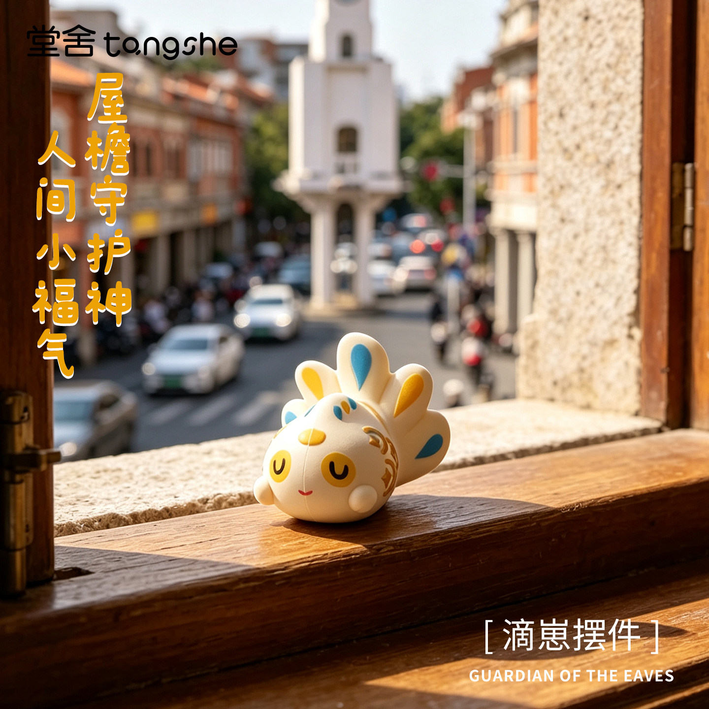 滴崽摆件闽南特色滴水兽创意瑞兽泉州文创纪念礼物办公室桌面装饰