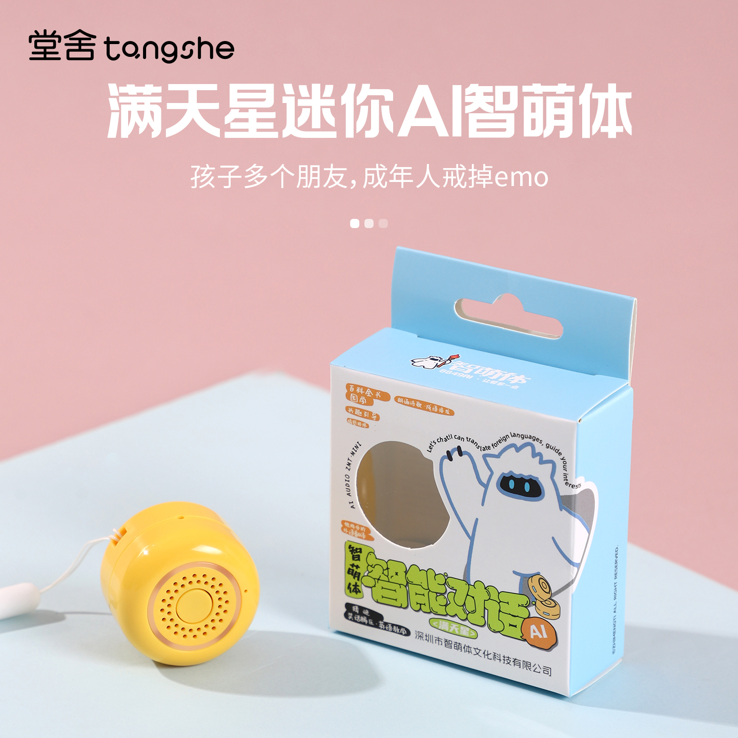 满天星迷你AI智萌体儿童益智陪伴豆包对话智能机器人玩具玩偶机芯