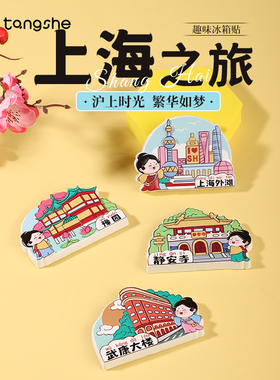 上海外滩武康大楼文创冰箱贴磁性贴豫园旅游纪念品伴手礼物装饰贴