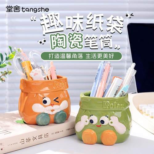 趣味纸袋陶瓷笔筒创意书房办公室桌面收纳装饰可爱卡通教师节礼物