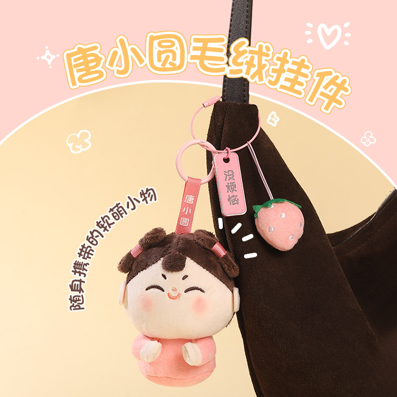 唐小圆毛绒玩偶挂件可爱卡通唐仕女公仔书包包挂饰少女心生日礼物