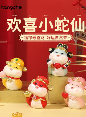 欢喜小蛇仙摆件蛇年国潮生肖贺礼办公室桌面摆设家居装饰新年礼物