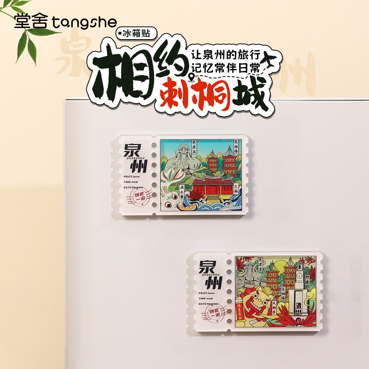 相约刺桐城冰箱贴泉州文创滴水兽风狮爷磁贴留言板装饰旅游纪念品