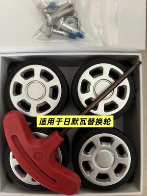 适用于rimowa轮子日默瓦万向轮维修日默瓦行李箱日默瓦轱辘