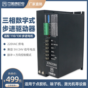 杰美康3DM2080三相数字式步进驱动器8A 适配110/130三相步进电机