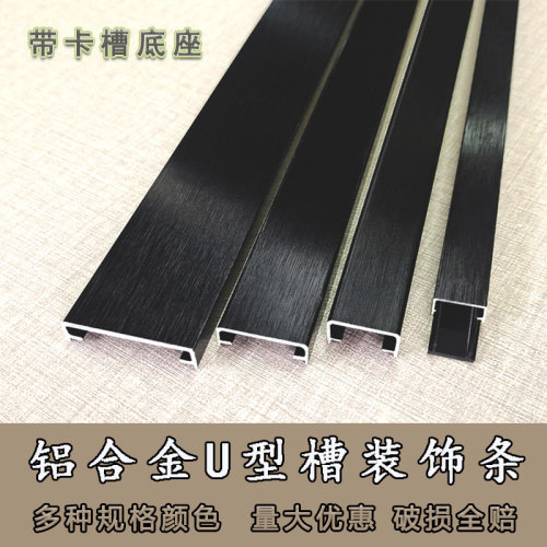 铝合金带底座u型槽钛金条降价了