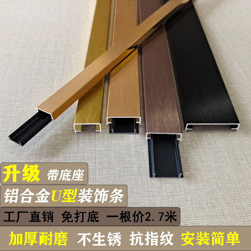 铝合金u型槽带底座玫瑰金拉丝钛金吊顶装饰条免打底背景黑钛金条