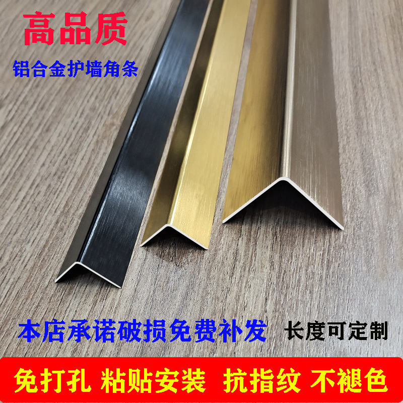 收边直角包边自粘防撞护角阳角