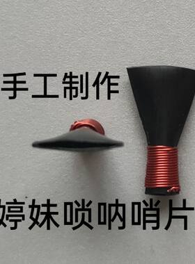 加厚唢呐哨片省力耐用