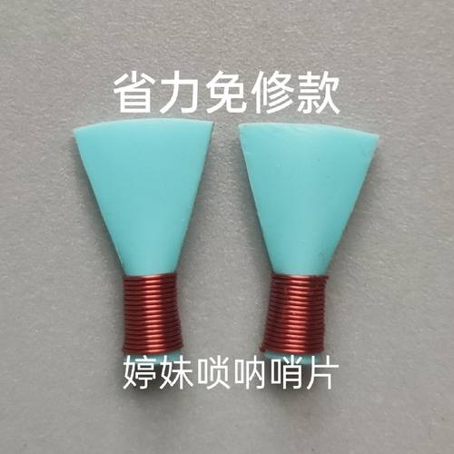 唢呐哨片耐用省力加厚