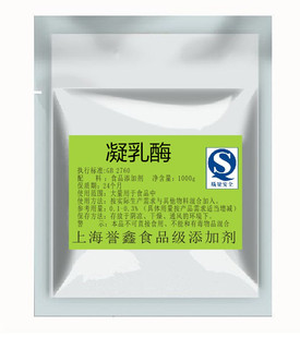 凝乳酶食品级 奶酪固化剂凝固剂 酶制剂 食品添加1000克 包邮