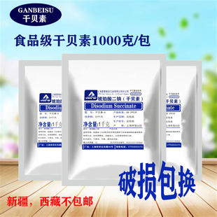 爱普干贝素食品级琥珀酸二钠贝类增味剂 调味品 鲜味剂食品添加剂