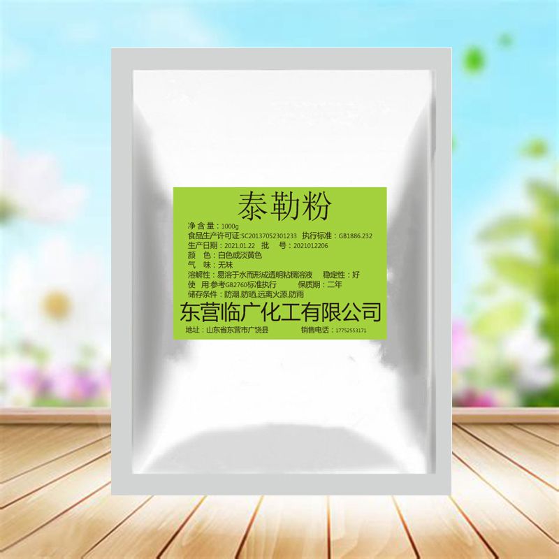 食品级泰勒粉 翻糖专用蛋糕 烘特色/复合食品添加剂